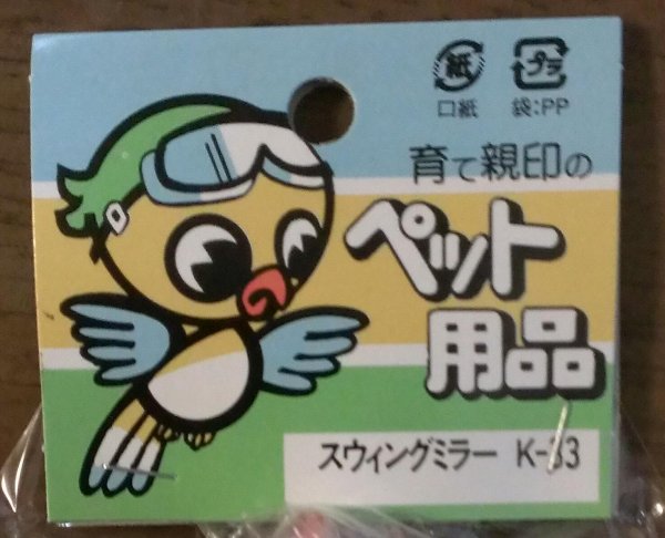 画像3: スウイングミラー　Ｋ－３３ (3)