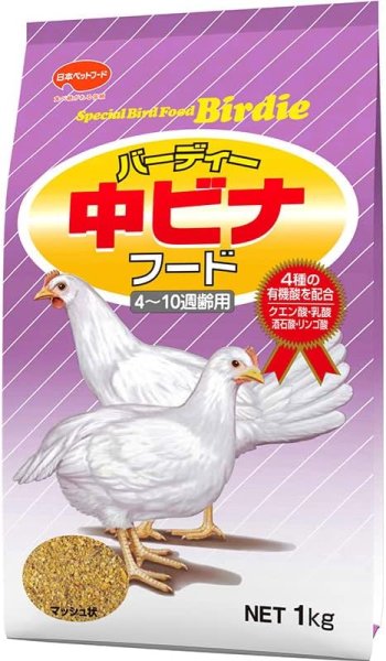 画像1: 日本ペットフード　鶏・中ビナ用フード　バーディー中ビナフード　１ｋｇ　（４〜１０週齢用） (1)