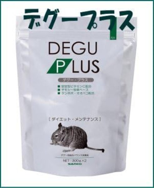 画像1: 送料無料　SANKO デグー・プラス ダイエットメンテナンス 　１０kg 　業務用 (1)