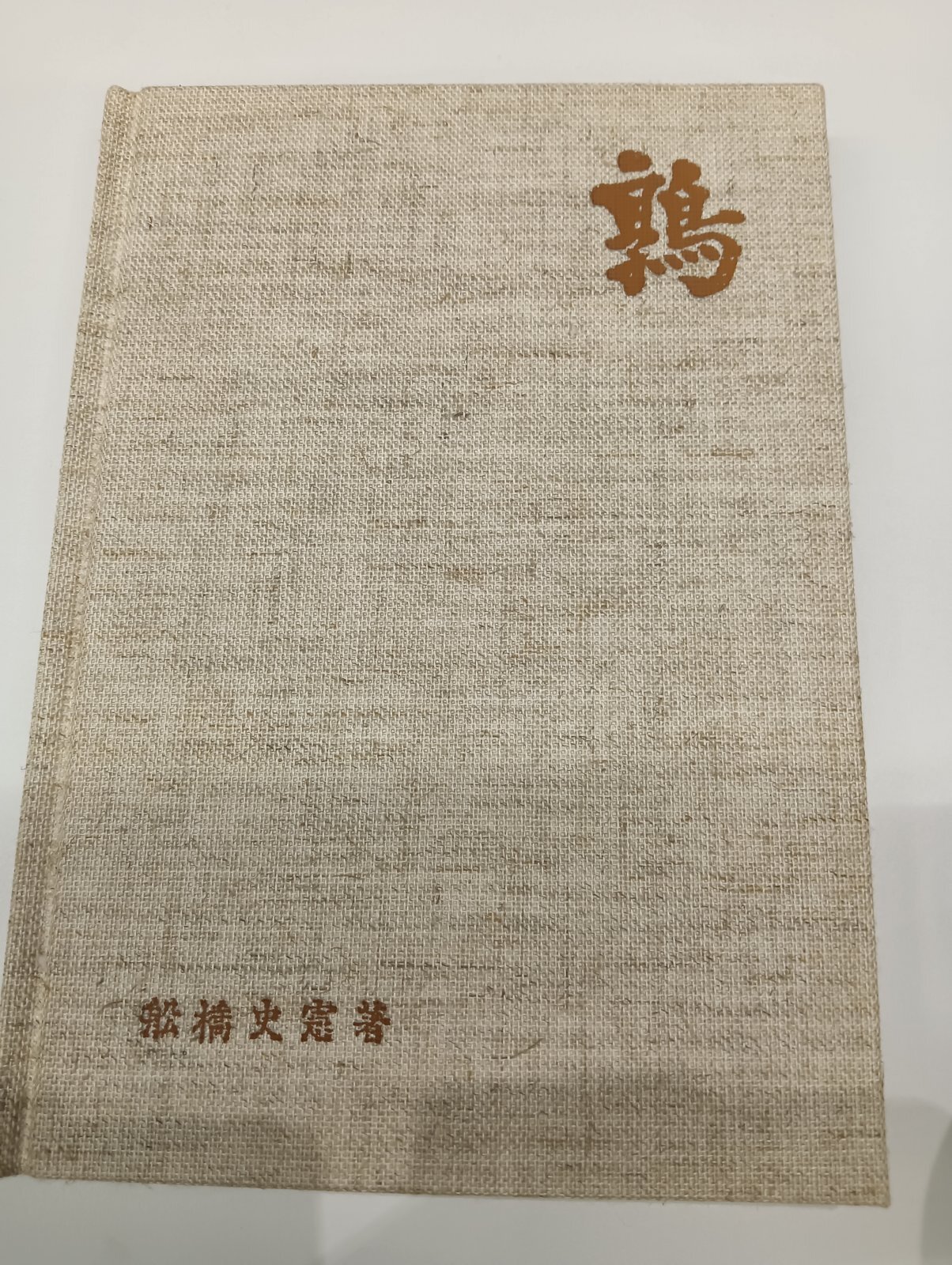 去年に引き継き今年も　愛知県畜産技術情報（令和７年度ウズラ研究会）に参加しました。