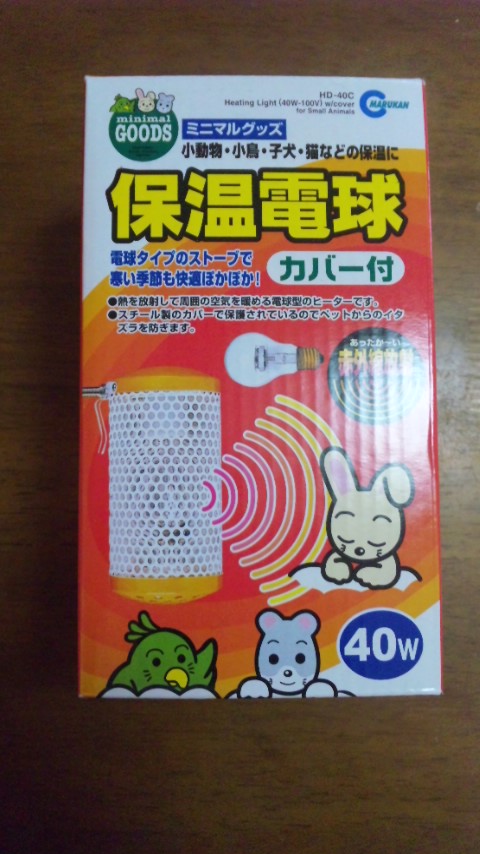 お手軽価格で贈りやすい - ミニマルサーモ カバー付き保温電球４０Ｗ 